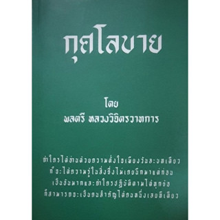 c111 กุศโลบาย 9786165983754