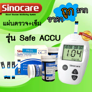 แผ่นตรวจ50ชิ้น เข็มเจาะ 50ชิ้น ใช้กับเครื่องตรวจเบาหวาน Sinocare รุ่น SAFE Accu