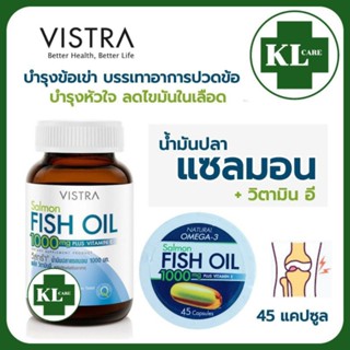 Vistra Fish Oil ฟิชออยล์ น้ำมันปลา ลดการอักเสบข้อ ข้อเสื่อม ลดไขมัน วิสทร้า 45 แคปซูล