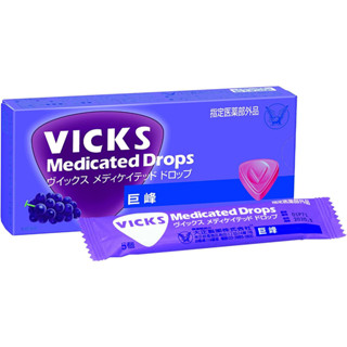 หิ้วมาเองจากญี่ปุ่น ลูกอมVicks ญี่ปุ่น บรรเทาอาการเจ็บคอ กล่องละ 20เม็ด