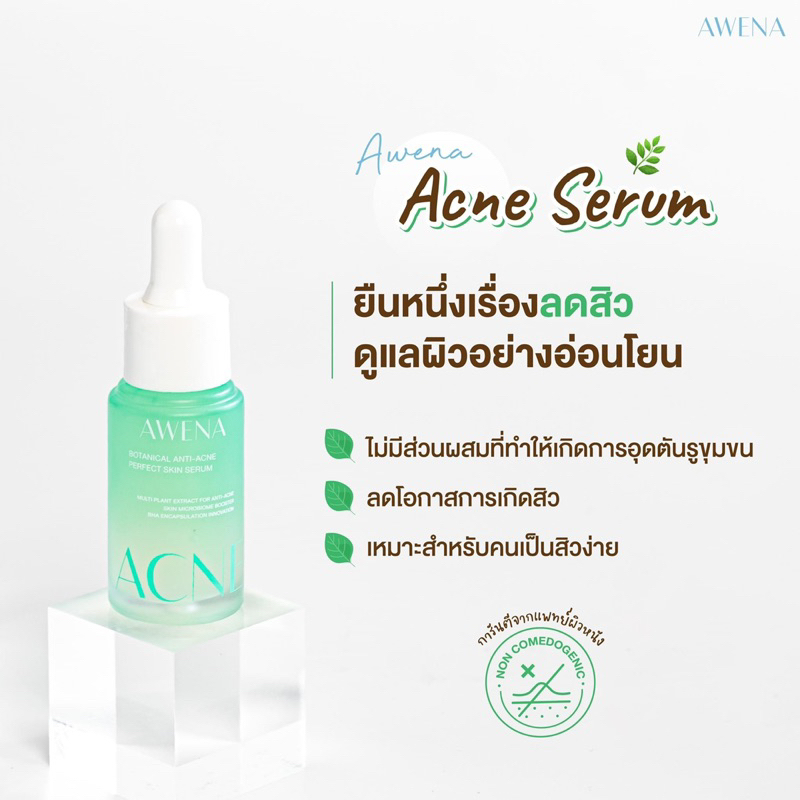 awena acne serum มือ2 (ใช้น้อยมากก)