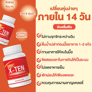 X-TEN &amp; MMCVeget : ตัวเร่งผอม ลดอย่างแรง วันนี้