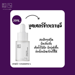 บูตเตอร์ข้าวเกาหลี Organic Rice Anti Blemish Booster Riku ริคุ ✅ของแท้ ส่งฟรี เซรั่มลดสิว เซรั่ม ลดรอยดำ รอยแดง บูตเตอร์