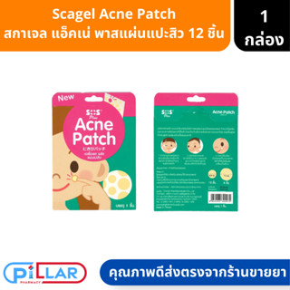 Scagel Acne Patch สกาเจล แอ็คเน่ พาส แผ่นแปะสิว ขนาด 12 ชิ้น ( แผ่นแปะสิว แผ่นติดสิว )