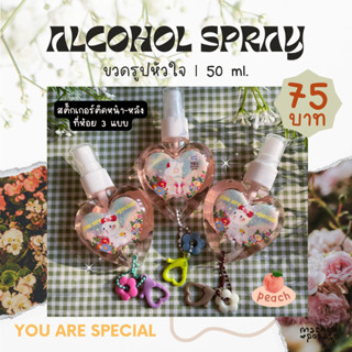 ALCOHOL SPRAY - you are special สเปรย์แอลกอฮอล์ ลายกระต่าย ขวดหัวใจ 💕