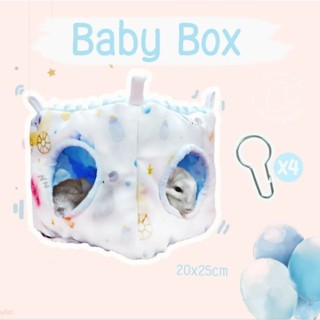 Baby Set บ้านชินชิล่า บ้านผ้าแขวนกรง ที่นอนผ้าสัตว์เลี้ยง อุโมงค์ กล่องนอน สัตว์เล็ก ชูการ์ กระรอก ลิง