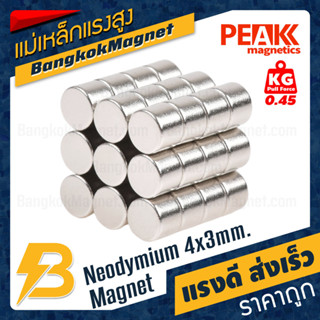 แม่เหล็ก Neodymium ขนาด 4x3mm แรงดูด 0.45kg แม่เหล็กแรงสูง เกรดแท้ BK1472