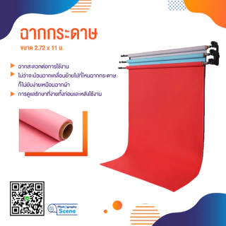 🇹🇭 ฉากหลังกระดาษถ่ายรูป ลิมโบ้ Selens 2.7 x 10 เมตร Background Paper Limbo