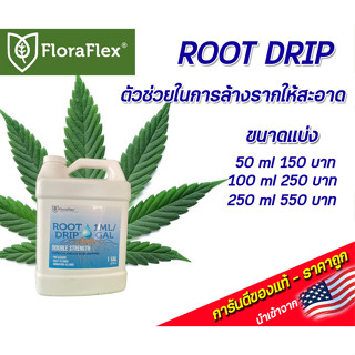 FloraFlex root drip น้ำยาทำความสะอาดราก ขนาดแบ่ง 50ml 100ml 250ml usa