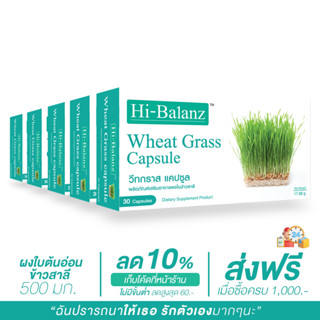 [ผลิตภัณฑ์ดูแลสุขภาพ] Hi-Balanz Wheat Grass วีทกราส ผงใบต้นอ่อนข้าวสาลี 5 กล่อง รวม 150 แคปซูล