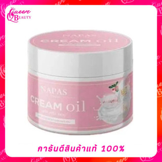 ครีมออยหอม Napas Cream Oil 200ml.(กระปุก)