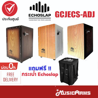 Echoslap GCJECS-ADJ คาฮอง Cajon แถมพรีกระเป๋า Cajon Case Music Arms