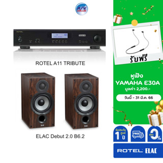 ROTEL A11 TRIBUTE + ELAC Debut 2.0 B6.2 Bookshelf Speakers **ผ่อน 0%**