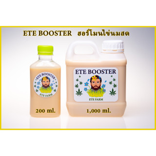 ETE BOOSTER ฮอร์โมนไข่+ฮอร์โมนนมสด บำรุงต้น บำรุงดอก กระตุ้นแตกตาดอก การออกดอก ของพืช