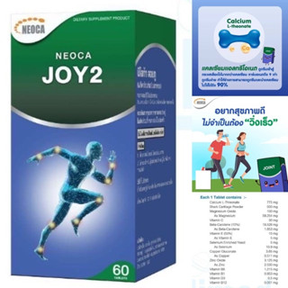 Neoca Joy2 นีโอก้า จอยทู 60 เม็ด บำรุงกระดูก(หมดอายุหมดอายุ 29/7/25)