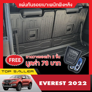 แผ่นกันรอยเบาะ พนักพิงหลัง FORD EVEREST  2022  ( 4ชิ้น) กันรอยเบาะ ชุดแต่ง ประดับยนต์