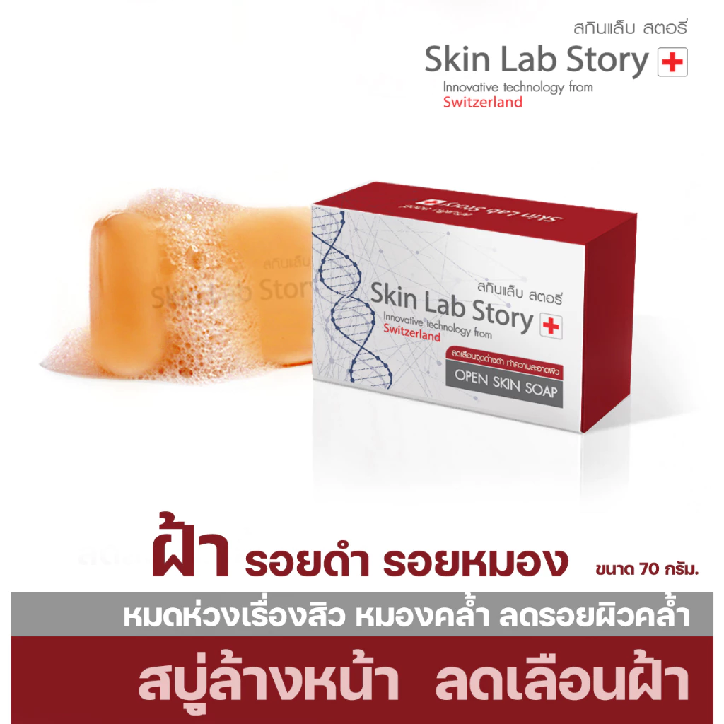 SKINLAB สกินแล็บ สบู่วิตมิน C เยอะมากๆ สะอาดผิว SC 70 กระจ่างใส รอยสิวฝ้า จางลง อ่อนโยนต่อผิว แม้ผิวแพ้ง่าย