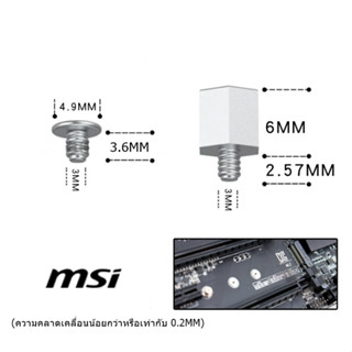 น็อต M.2 MSI น็อต SSD NVME Screw MSI