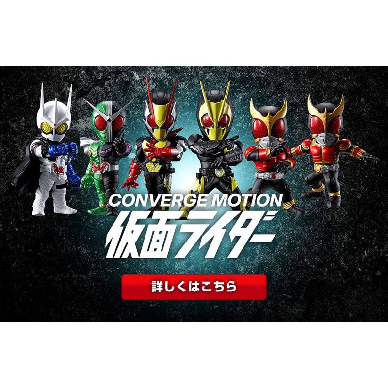 [งานแท้] Converge Motion Kamen Rider Vol.1