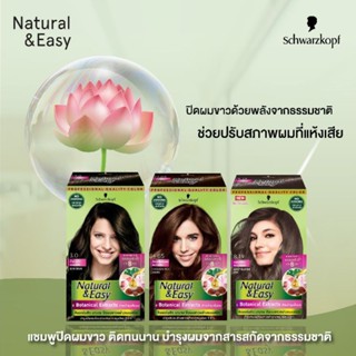 Schwarzkopf Natural &amp; Easy ชวาฟคอฟ ครีมปิดผมขาว