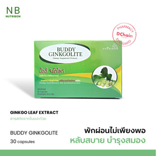 Nutribon Buddy Ginkgolite สารสกัดจากใบแป๊ะก๊วย ช่วยบำรุงสมอง