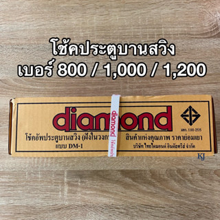 โช้คประตูบานสวิง DIAMOND