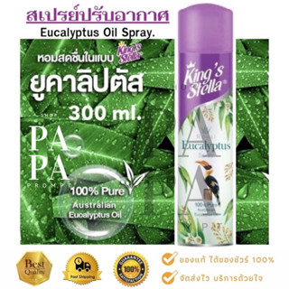 สเปรย์ยูคาลิปตัส คิงส์สเตลล่า 300 มล.Kings Stella Eucalyptus Oil Spray 300ml.