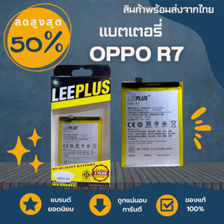 LEEPLUS Battery OPPO R7/R7Lite (BLP595) ความจุ 2,320 mAh แบตเตอรี่ออปโป พร้อมส่ง