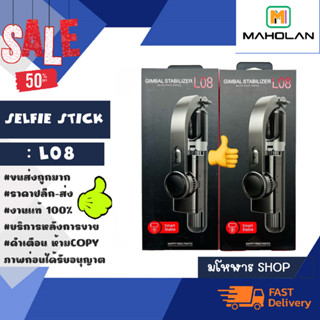 Selfie stick ไม้เซลฟี่ รุ่น L08 ขาตั้งกางได้ มีกันสั้น ตัวไม้ยึดได้ พร้อมรีโหมดควบคุม (250266)