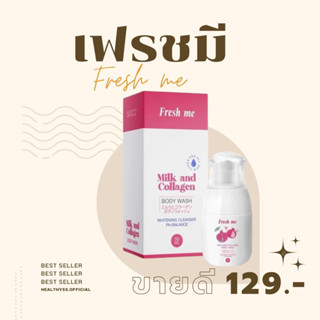 [ไม่ระบุสินค้าหน้ากล่อง] Fresh Me Milk and Collagen Body Wash ผลิตภัณฑ์ดูแลจุดซ่อนเร้น น้ำยาทำความสะอาด ลดความอับชื้น