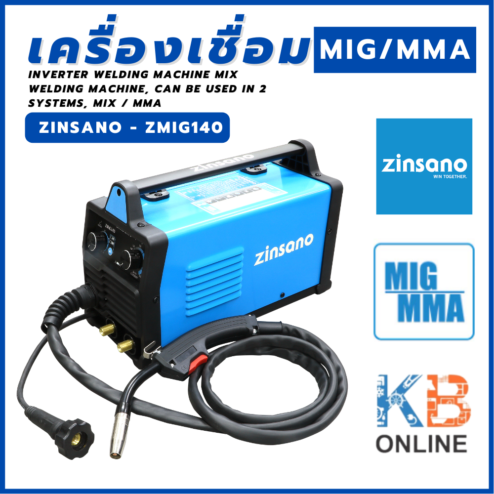 เครื่องเชื่อม ZINSANO ใช้งานได้ 2 ระบบ MIG, MMA (แถมฟรีลวดเชื่อม 1 kg) รุ่น ZMIG140 | ตู้เชื่อม มิกซ์ อินเวอร์เตอร์ มิก