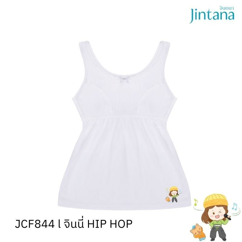 Jintana เสื้อทับในเด็กเต็มตัว รุ่น Jinni idol รหัส JCF844 สีขาว เสื้อทับเต็มตัว มีฟองน้ำ ผ้านุ่ม ระบายอากาศ ใส่สบาย