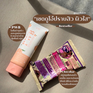 Set ปราบสิว ผดผื่น ผิวใส กู้ผิวหายไว ลดรอยแตกลาย pwb lotion + สบู่ช็อคโกบาร์‼️