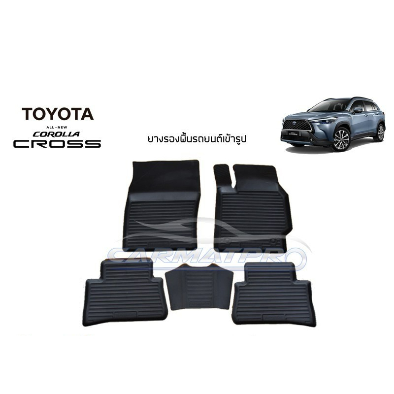 [สต๊อคพร้อมส่ง] ผ้ายางปูพื้นรถยนต์ Toyota Corolla Cross 2020-ปัจจุบัน