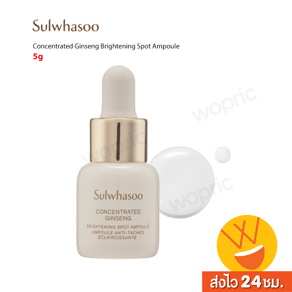 แท้ พร้อมส่ง Sulwhasoo Concentrated Ginseng Brightening Spot Ampoule 5g เซรั่มโสมเพื่อผิวกระจ่างใส ลดรอยดำ ผิวนุ่มอิ่มฟู