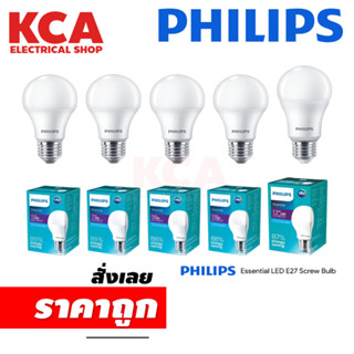 PHILIPS หลอดไฟ LED BULB 3W 5W 7W 9W 11W 12W 13W รุ่น ESSENTIAL