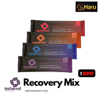 tailwind Nutrition  recovery : (เทลวินด์ นูทริชั่น) สำหรับฟึืนฟูร่างกายหลังจากออกกำลังกาย