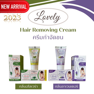 Lovely Soft &amp; Smooth Hair Removing Cream ครีมกำจัดขน 50กรัม