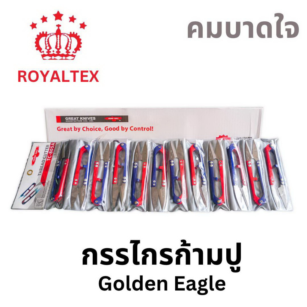 กรรไกรก้ามปู GOLDEN EAGLE 4.5 นิ้ว ตัดด้าย ตัดเศษด้าย รูปที่ 4