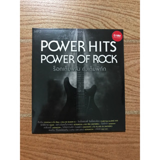 mp3แผ่นแท้ POWER HITS POWER OF ROCK