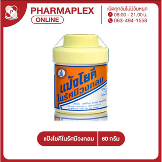 YOKI RADIANT POWER แป้งโยคีในรัศมีวงกลม 100 g. Pharmaplex