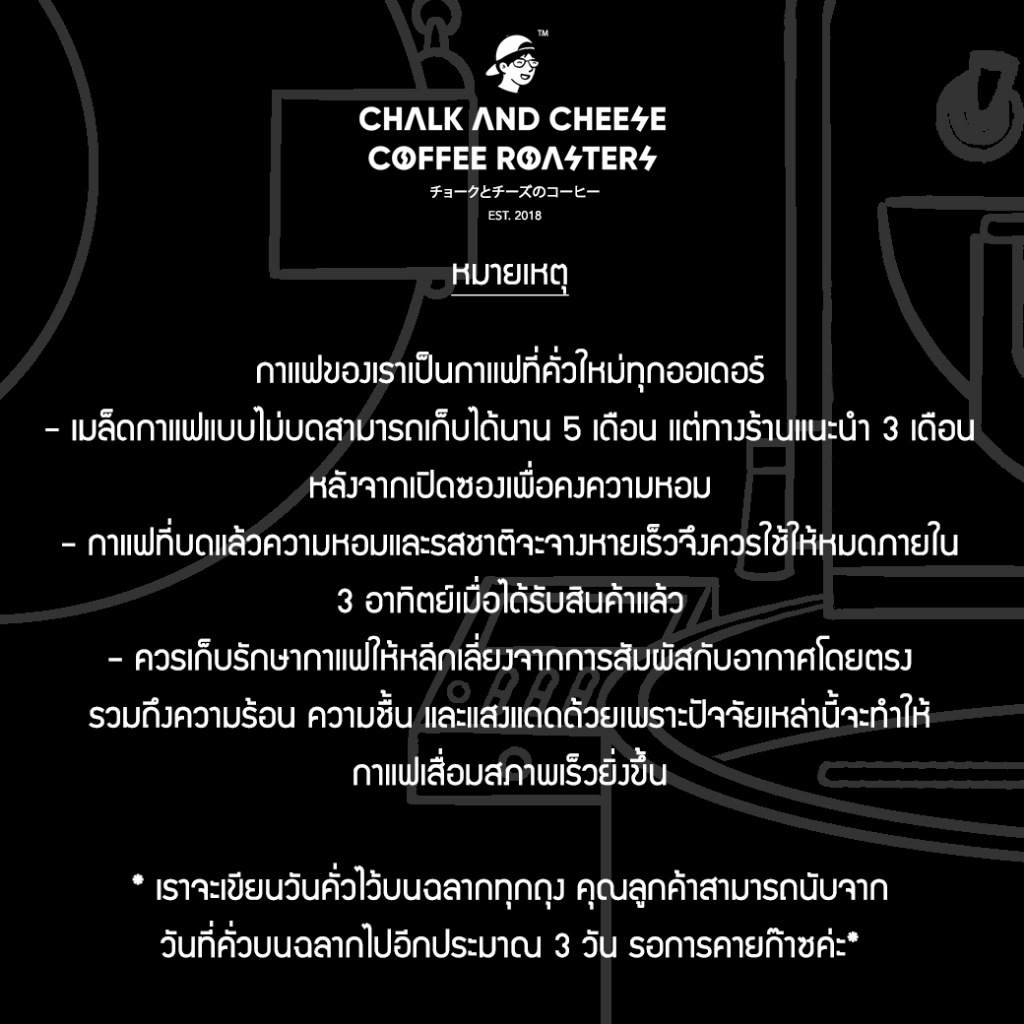 Chalk and Cheese Coffee Roasters เมล็ดกาแฟคั่ว บ้านป่าเหมี้ยง จ.ลำปาง อาราบิก้า100% SINGLE ORIGIN - รูปที่ 4