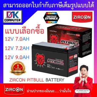 Zircon BATTERY PREMIUM HIGH RATE แบตเตอรี่ รุ่น PITBULL 12V - 7.0 / 7.2 / 9.0AH - แบบเลือกซื้อ