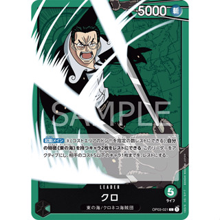 [OP03-021] Kuro (Leader) One Piece Card Game การ์ดเกมวันพีซ