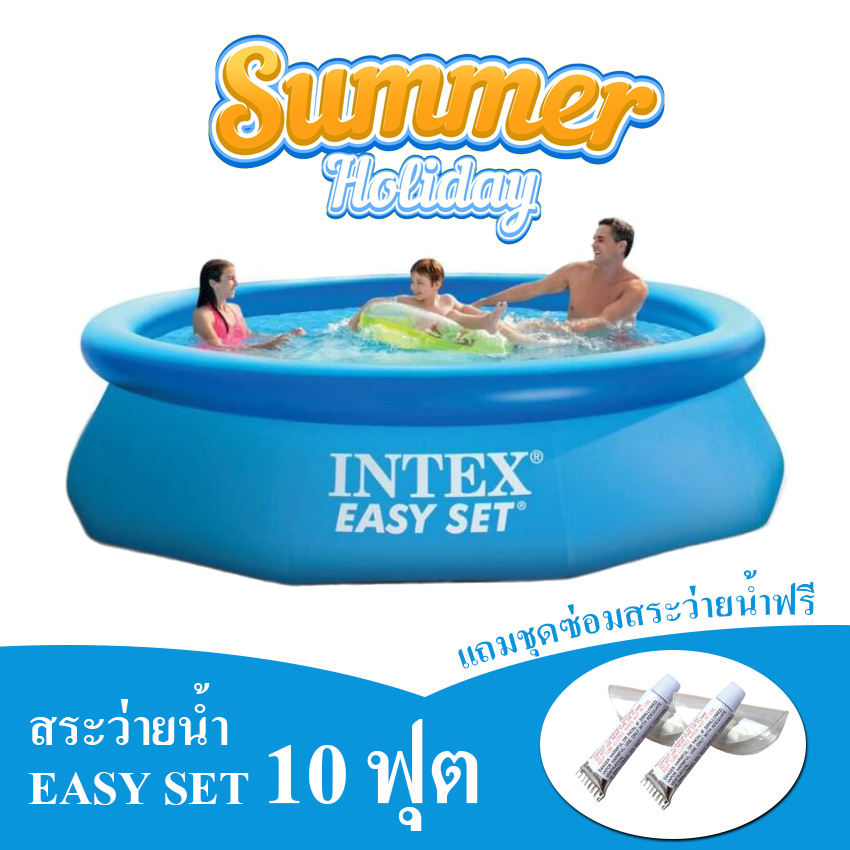Intex สระน้ำเป่าลม Easy Set 28120 10 ฟุต (แถมชุดซ่อมสระว่ายน้ำฟรี 2 ชุด)