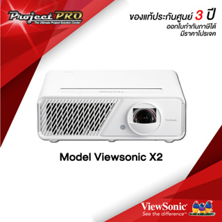 Projector Viewsonic รุ่น X2__(Full HD / 3100 ANSI Lumens) รับประกันเครื่อง 3 ปีเต็ม On site Service