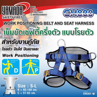 เข็มขัดเซฟตี้ครึ่งตัว แบบโรยตัว รุ่น SH800 YAMADA,เข็มขัดเซฟตี้,เชือกเซฟตี้