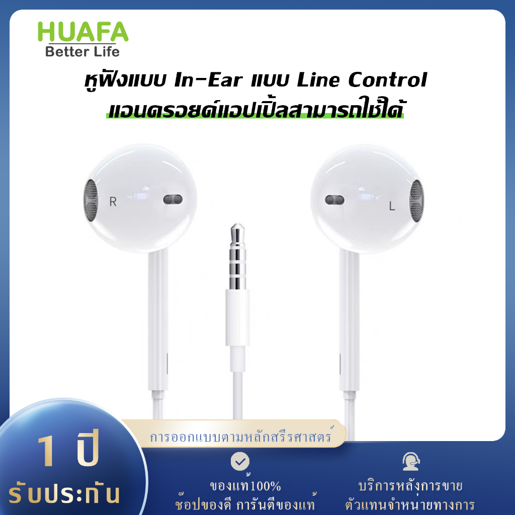 HUAFA MALL หูฟัง earbuds เอียบัด AUX 3.5 earphone เสียงดี สีขาว หูฟังมีไมค์ ปรับเสียง เบสหนัก หูฟังส