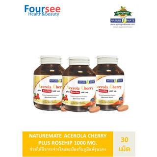 NATUREMATE ACEROLA CHERRY PLUS ROSEHIP X2 เนเจอร์เมท อะเซโรล่าเชอรี่พลัสโรสฮิป 30 เม็ด ช่วยผิวกระจ่างใสและป้องกันภูมิแพ้