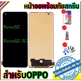 จอLCD OPPO Reno5z/Reno6z 5G จอชุดพร้อมทัชสกรีน（สแกนนิ้วไม่ได้)หน้าจอ+ทัชสกรีนฟรีอุปกรณ์ฟิล์มกระจก reno5z/reno6z 5gรับประ